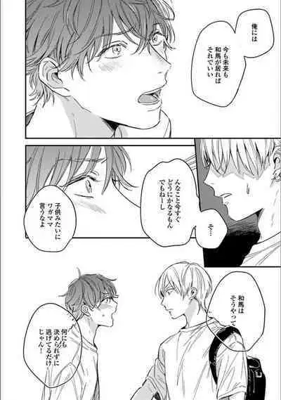 Itsuka Koi ni Naru Made Ge