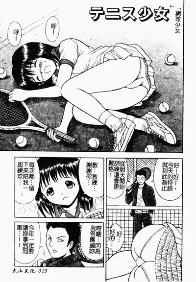 [Tanaka Juice] Seido Kaichou - The Slave Chairman of SEX [Chinese]