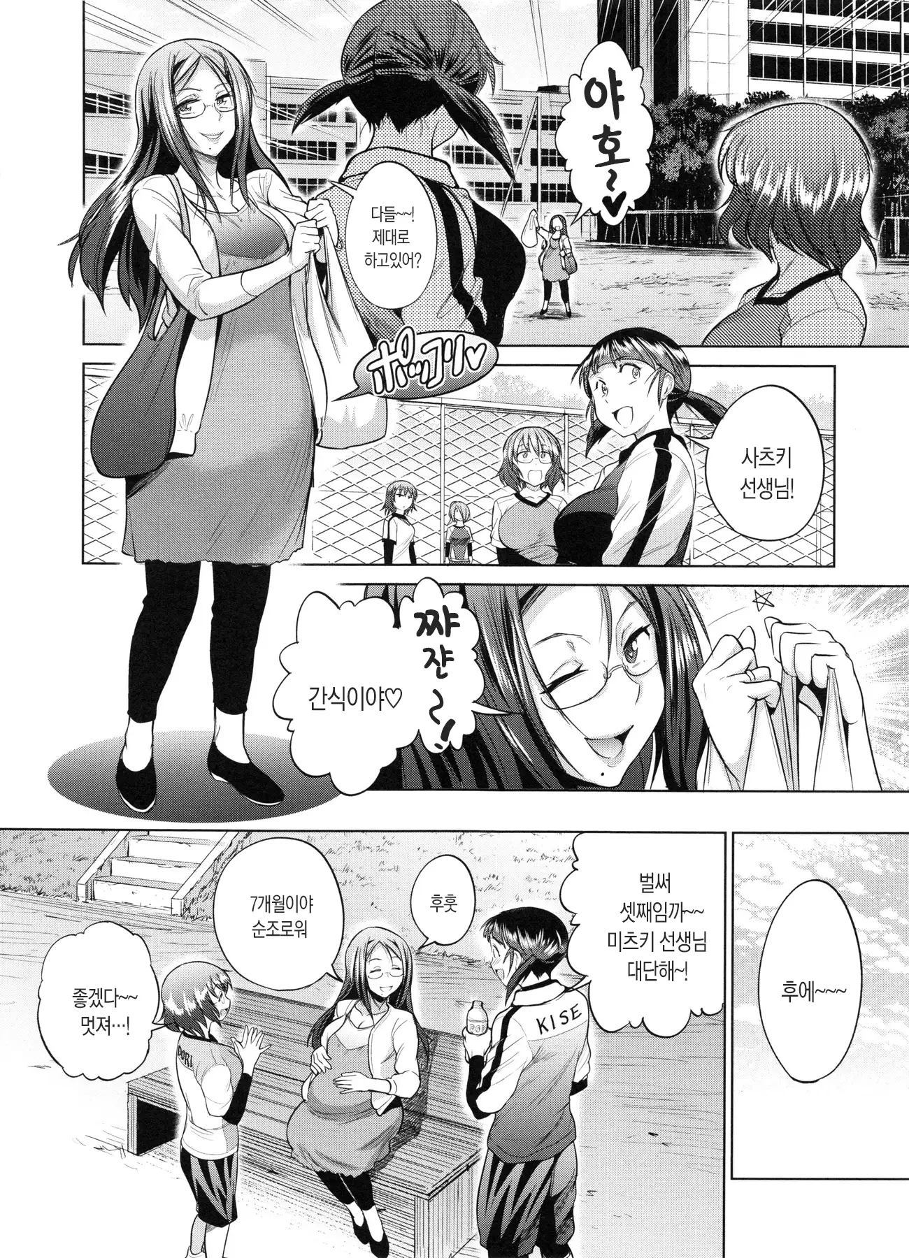 Joshi Luck! 2 Years Later Ch. 0-3