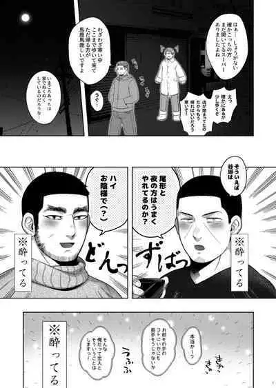 Seme ga Inai Aida ni Uke ga Futari de Ichaicha Chucchu Shiteta.