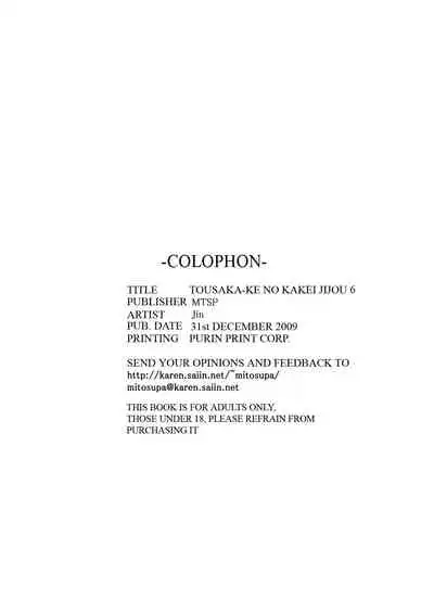 Tohsaka-ke no Kakei Jijou 6