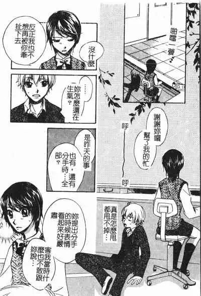 Abunai Koto Shite Mitai 2