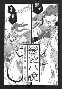 [Ichikawa Kazuhide] Kachiiro no Koi