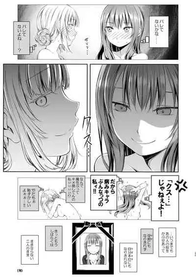 Futari no Kako wa Mamanaranai