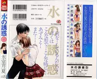 [Himuro Serika] Mizu no Yuuwaku 4