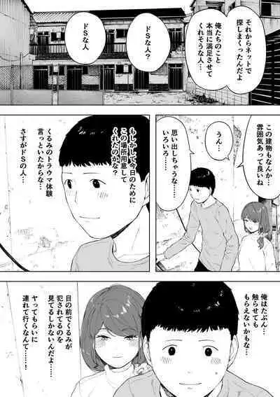 愛妻、同意の上、寝取られ6 ～妻・くるみ 経験人数90人～