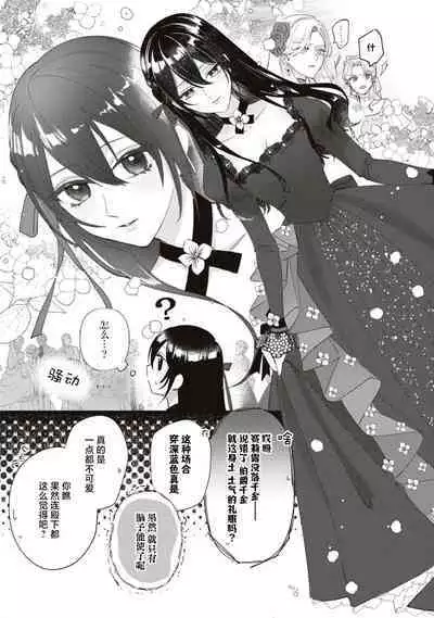 Denka, kawaikunai tte iwanaide? | 殿下、请不要说我一点都不可爱了？