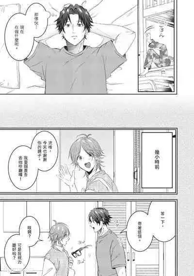 [HOSHINO Sekai] Oresama Tenshi no Renai Process︱霸道天使的恋爱步骤 [Chinese][1-5][完]