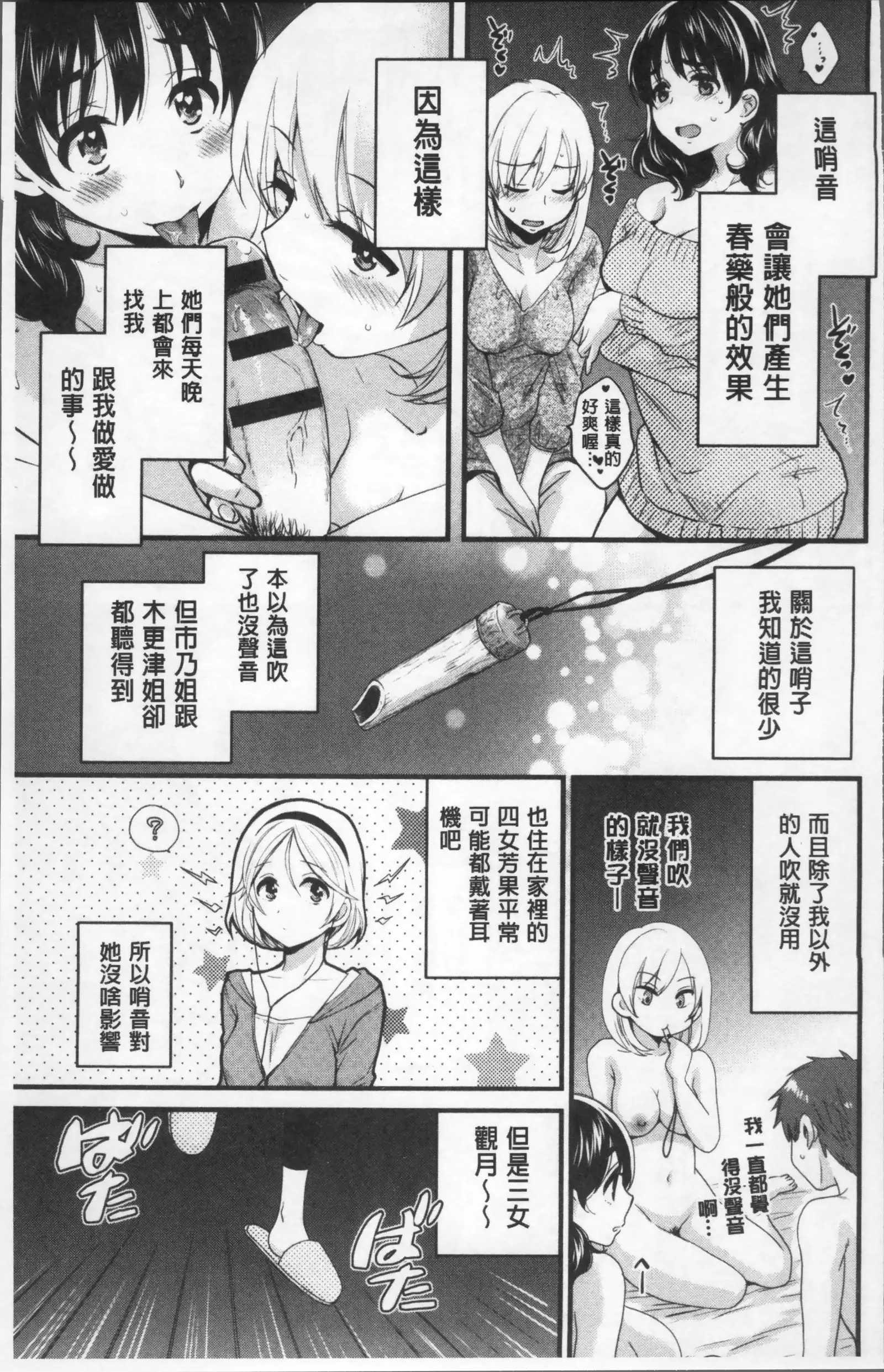 Ayatsure! Sisters | 操弄意志!發情四姊妹