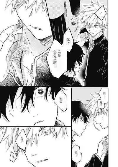 Anzen de Nai Bokutachi wa | 并不安全的我们