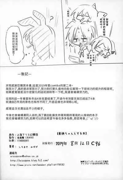 Kagerou-chan to Suru Hon | 和影狼醬做的本