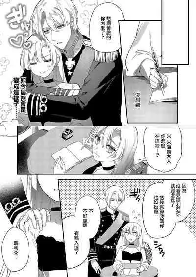 Melt me with your love,Maria. | 以愛將我融化~即日求婚！？但是能一直都溺愛我嗎？皇子殿下 1-2