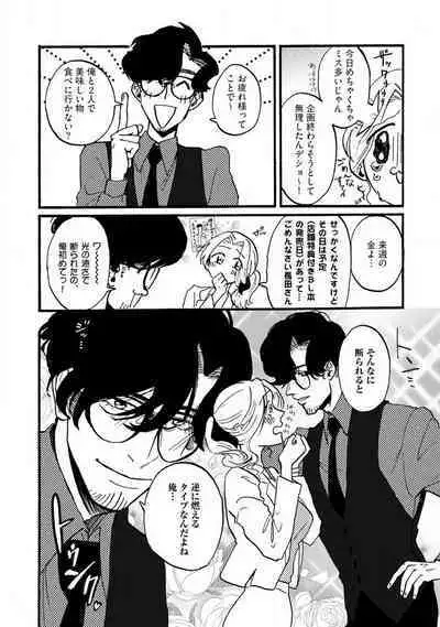 [Haruno Natsumi] Yamashita-kun ni wa Nomaseru na! 1-5