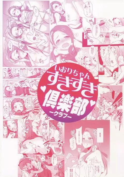 Iori-chan Suki Suki Club