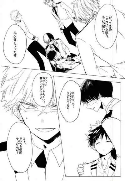 (Douyara Deban no Youda! 4) [Mameya (Mimi)] 35 (Boku no Hero Academia)