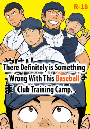 [Draw Two (Draw2)] Yahari Kono Yakyuubu Gasshuku wa Machigatteiru. | There Definitely is Something Wrong with this Baseball Club Training Camp. [English] [Digital]