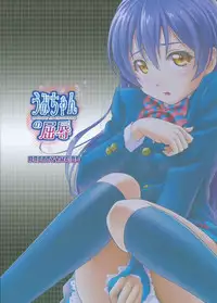 (C88) [PRETTY☆MAIDS (Itou Hiromine)] Umi-chan no Kutsujoku (Love Live!)