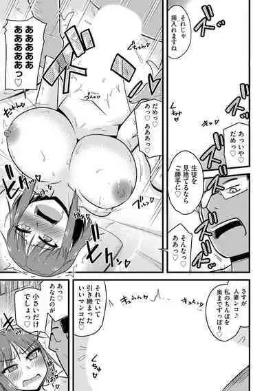 NTR Jouju! Saimin-bu Katsudou