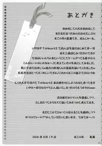 (C70) [Magono-Tei (Carn)] New Created Folder 3 (ToHeart 2)