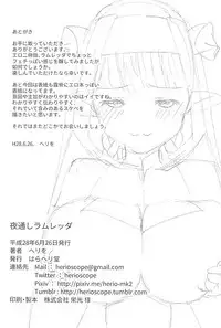 (CCOsaka107) [Haraheridou (Herio)] Yodooshi Lamretta (Granblue Fantasy)