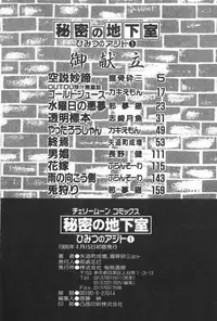 [Anthology] Himitsu no Chikashitsu Vol.1