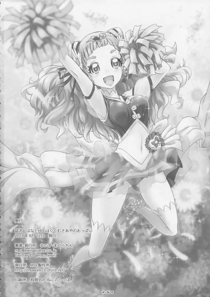 Hana to HUG Hagukumu Saaya no Oppai