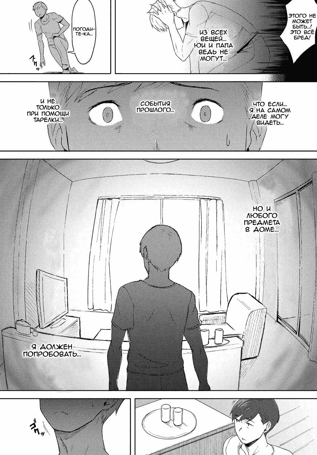 Futari no Ie, Kimi to no Hibi