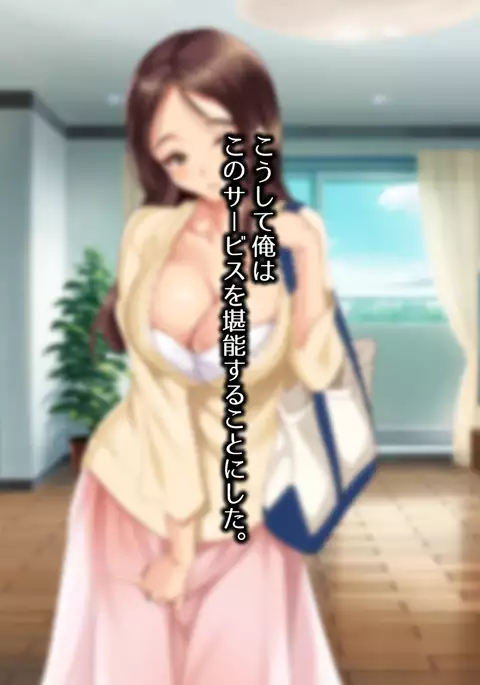 Hitozuma Kaji Daikou Service