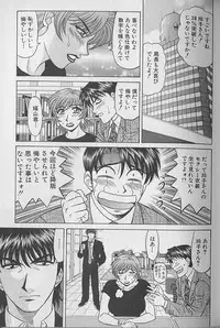 [Ozaki Akira] Caster Natsume Reiko no Yuuwaku Vol. 3