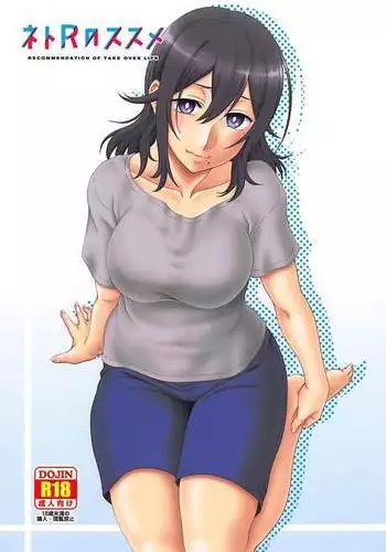 ネトRのススメ