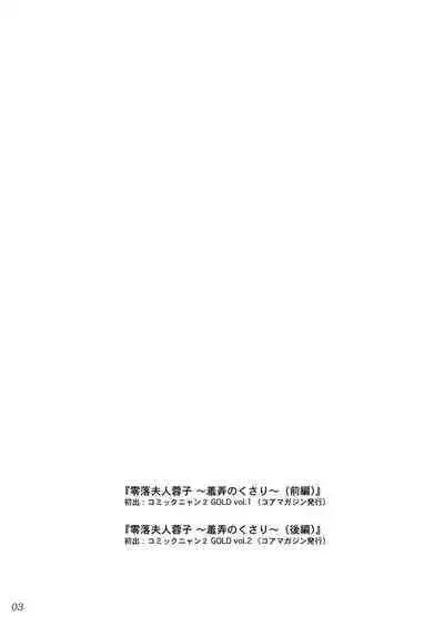 Misoji Tsuma Ryoujoku Pack