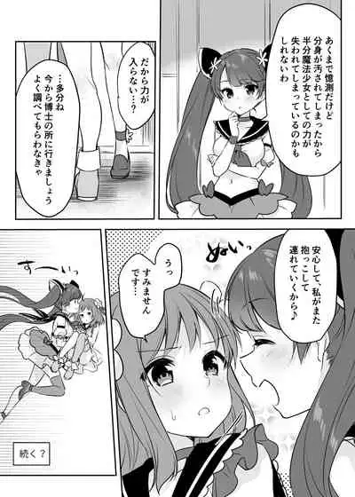 Mahou Shoujo VS kaijin pesutomasuku