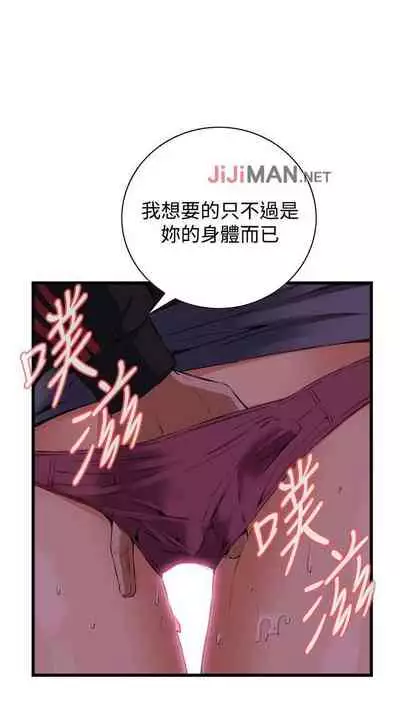 【周二连载】偷窥（作者：李乙 & 經文旗） 第1~125话