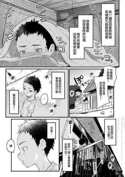 Zenbu Kimi no Sei da. Soushuuhen EXTRA