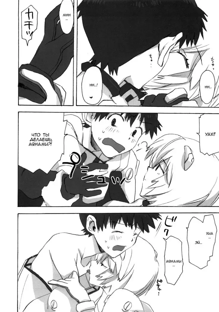 Shinji to Ayanami ga Love Love Love Rei X Shinji