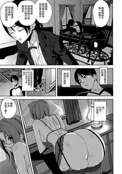 [Ashiomi Masato] Loveless Labyrinth [Chinese] [個性陰暗個人漢化]