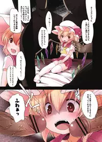 [French letter (Fujisaki Hikari)] Pedoria! Flan Soushuuhen (Touhou Project) [Digital]
