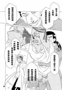 (C82) [Huujin (Shoshinsha Man)] Scar o Hazukashime Taosu Hon (Fullmetal Alchemist) [Chinese] [黑夜汉化组]