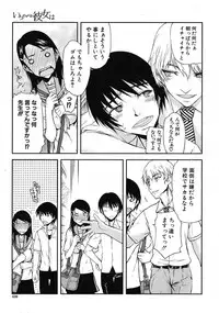 [Satou Toshio] Itsunomanika Kanojo wa