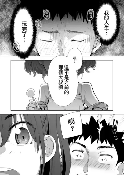 [Hamens (SAKULA)] Mesugaki ga Arawareta! 2 [Chinese] [Digital]