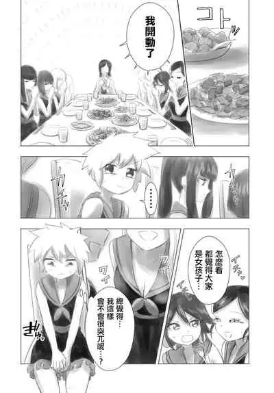 Otonoko Josei-ka Kenkyuu Roku Sono Ichi