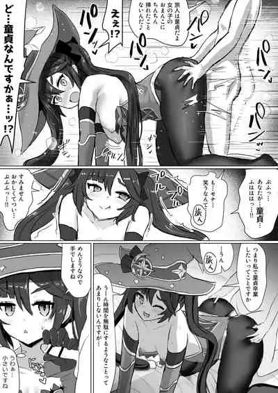 [Fuzume] Mona no Himitsu (Genshin Impact)