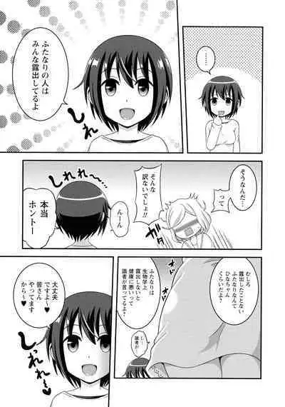 Futanari Roshutsu Shikotama