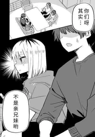 Ore no Koto ga Daikirai na Imouto ga Kowai |最讨厌我的妹妹好可怕