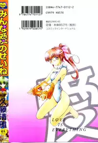 [Kudou Kiyomasa] Minna Ai no Sei Ne