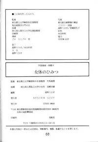 [STUDIO AWAKE] Nyotai no Himitsu (Mystery of the Female bodies) <Educational Comic:Biology and sex #4>