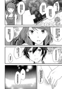 (C88) [MEGANE81 (Shinocco)] Eighteen Emotion (Persona 4) [Chinese] [沒有漢化]