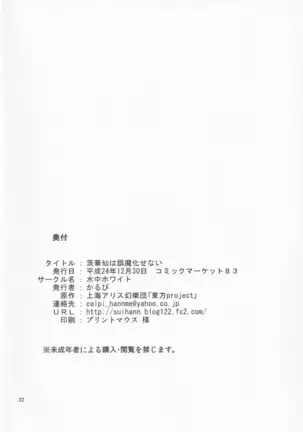 Ibara Kasen ha Gomakase Nai