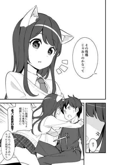 Imouto ga Neko ni Natteimashita. 2