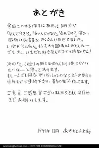 Okamoto Fujio - Nuki Nuki Lum-Chan (Urusei Yatsura)